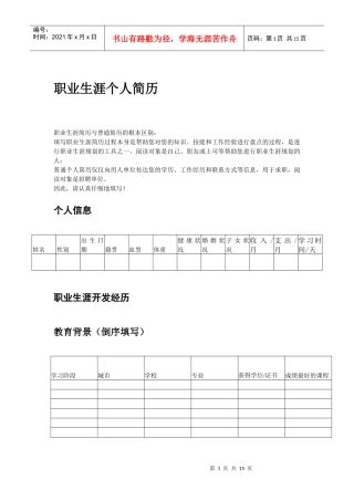 职业生涯设计分析