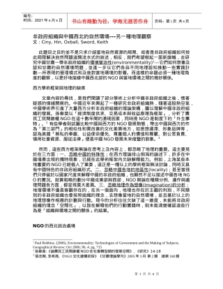 非政府组织与中国西北的自然环境