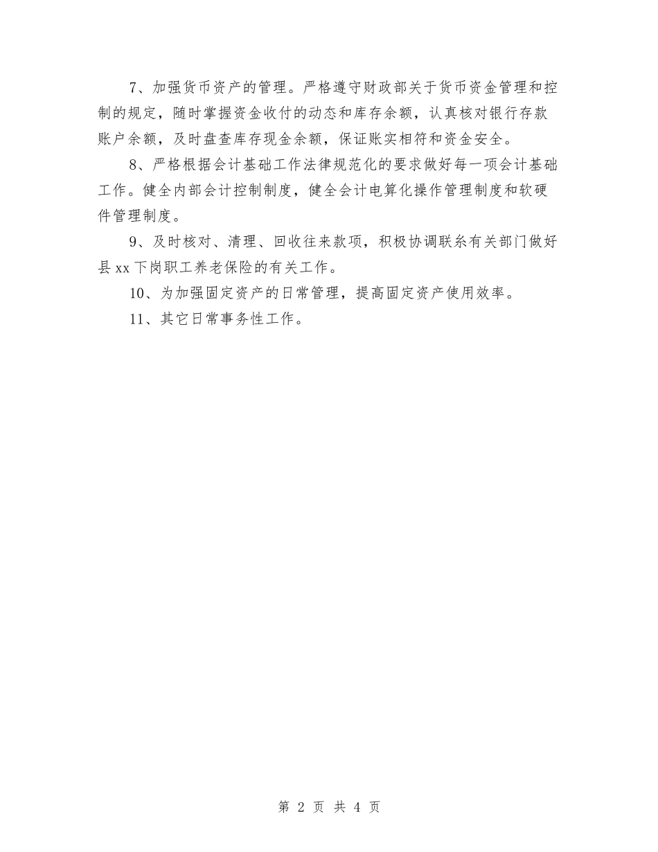 2024年财务会计工作总结与计划与2024年财务会计工作总结报告汇编_第2页