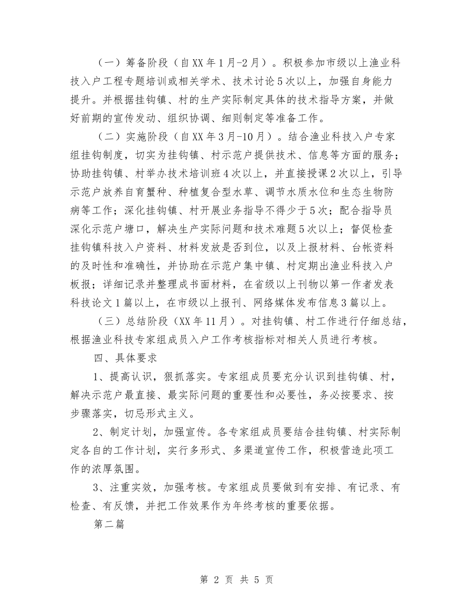 渔业安全生产大检查方案_第2页