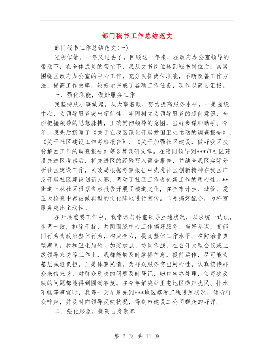 部门秘书工作总结范文_第2页