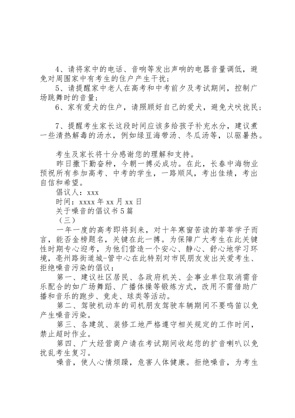 关于噪音的倡议书范文5篇_第2页