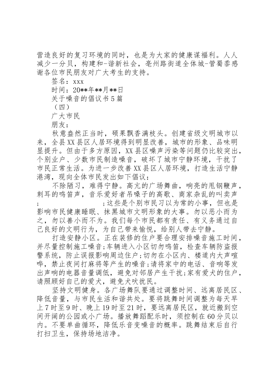 关于噪音的倡议书范文5篇_第3页