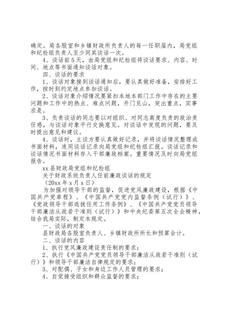 县财政局廉政谈话规章制度细则_第2页