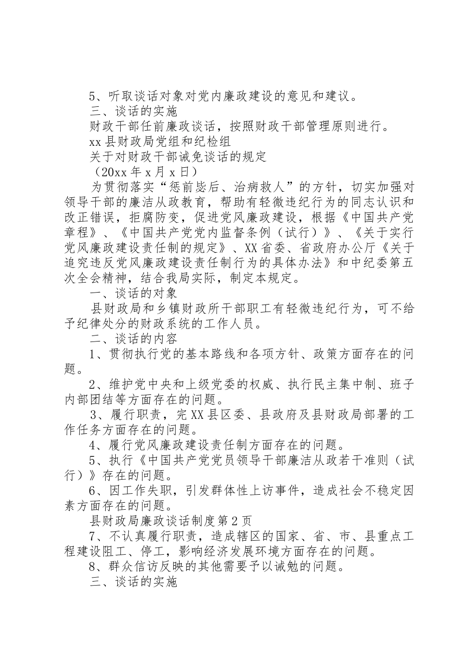 县财政局廉政谈话规章制度细则_第3页
