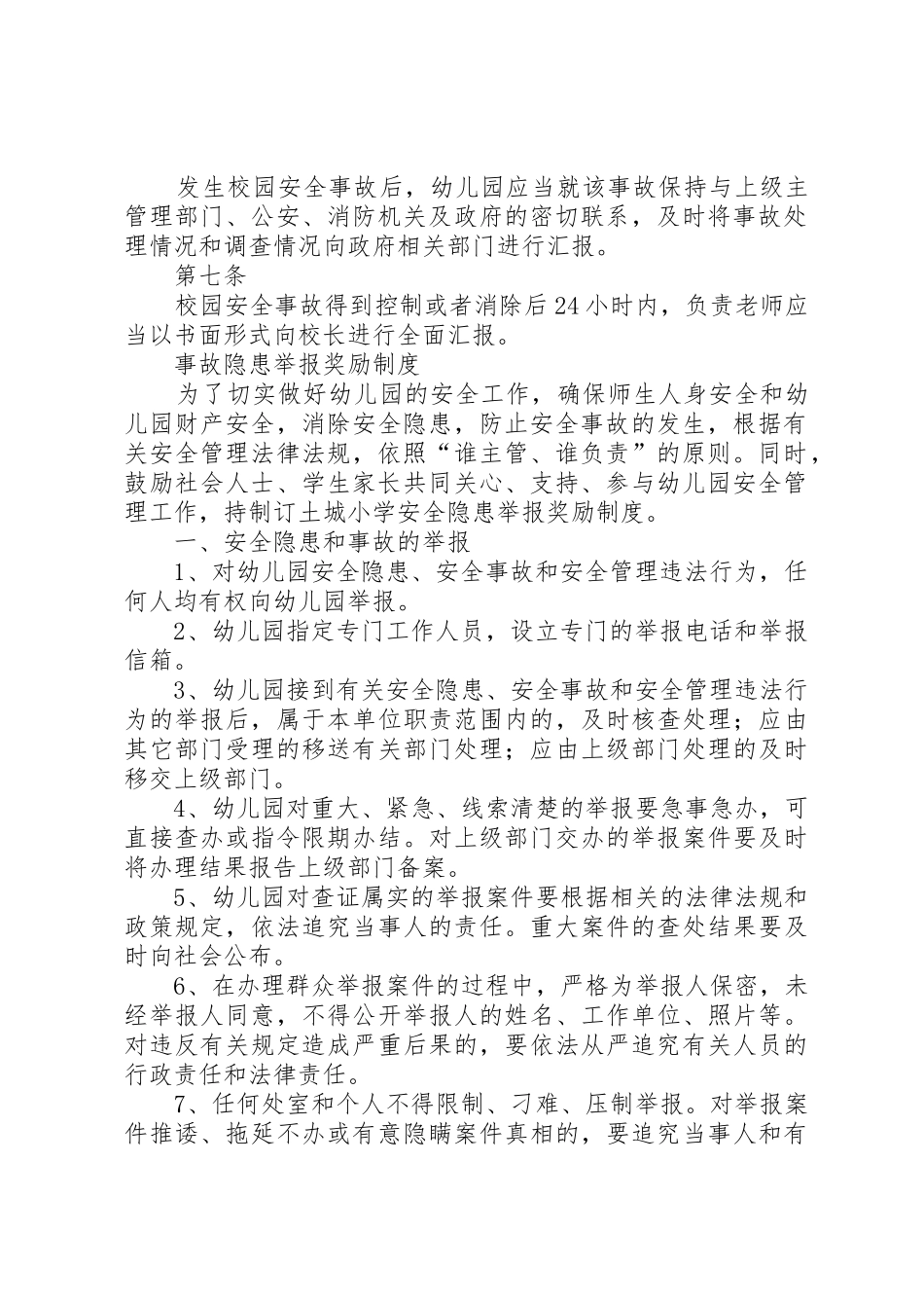 事故隐患报告和举报奖励规章制度 _第2页