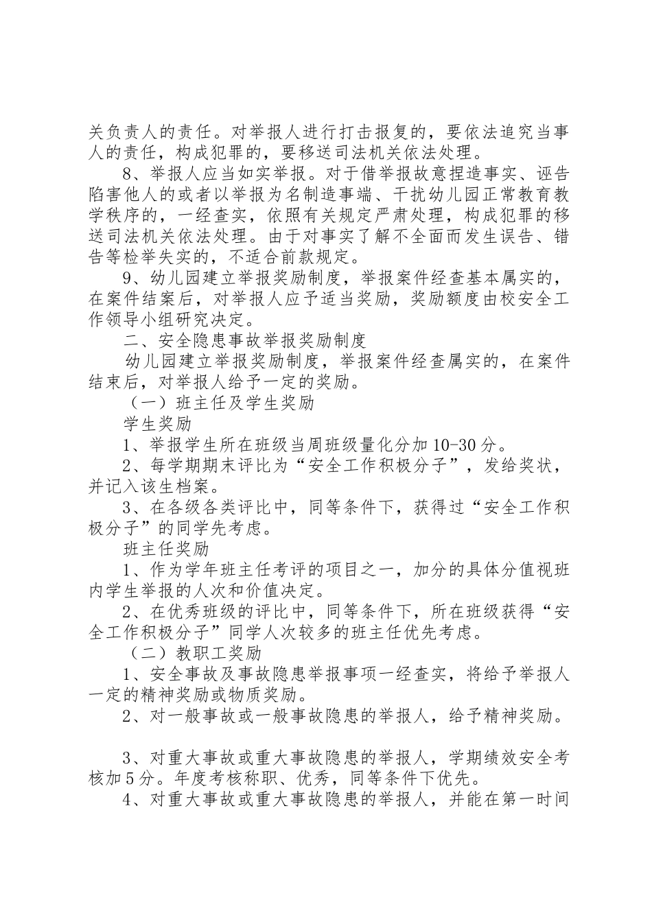 事故隐患报告和举报奖励规章制度 _第3页