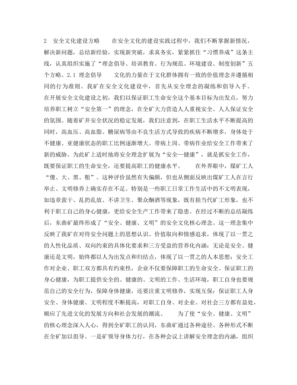 《安全文化》之围绕安全习惯养成 创建企业安全文化 _第2页