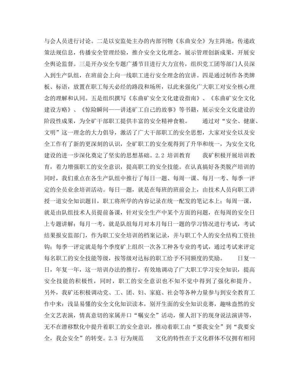 《安全文化》之围绕安全习惯养成 创建企业安全文化 _第3页
