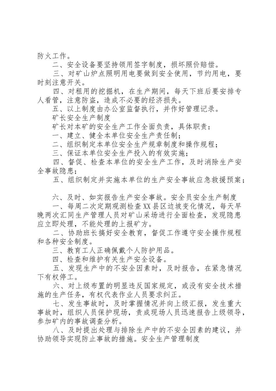 砂石洗沙厂厂安全生产管理规章制度细则及岗位责任_第2页