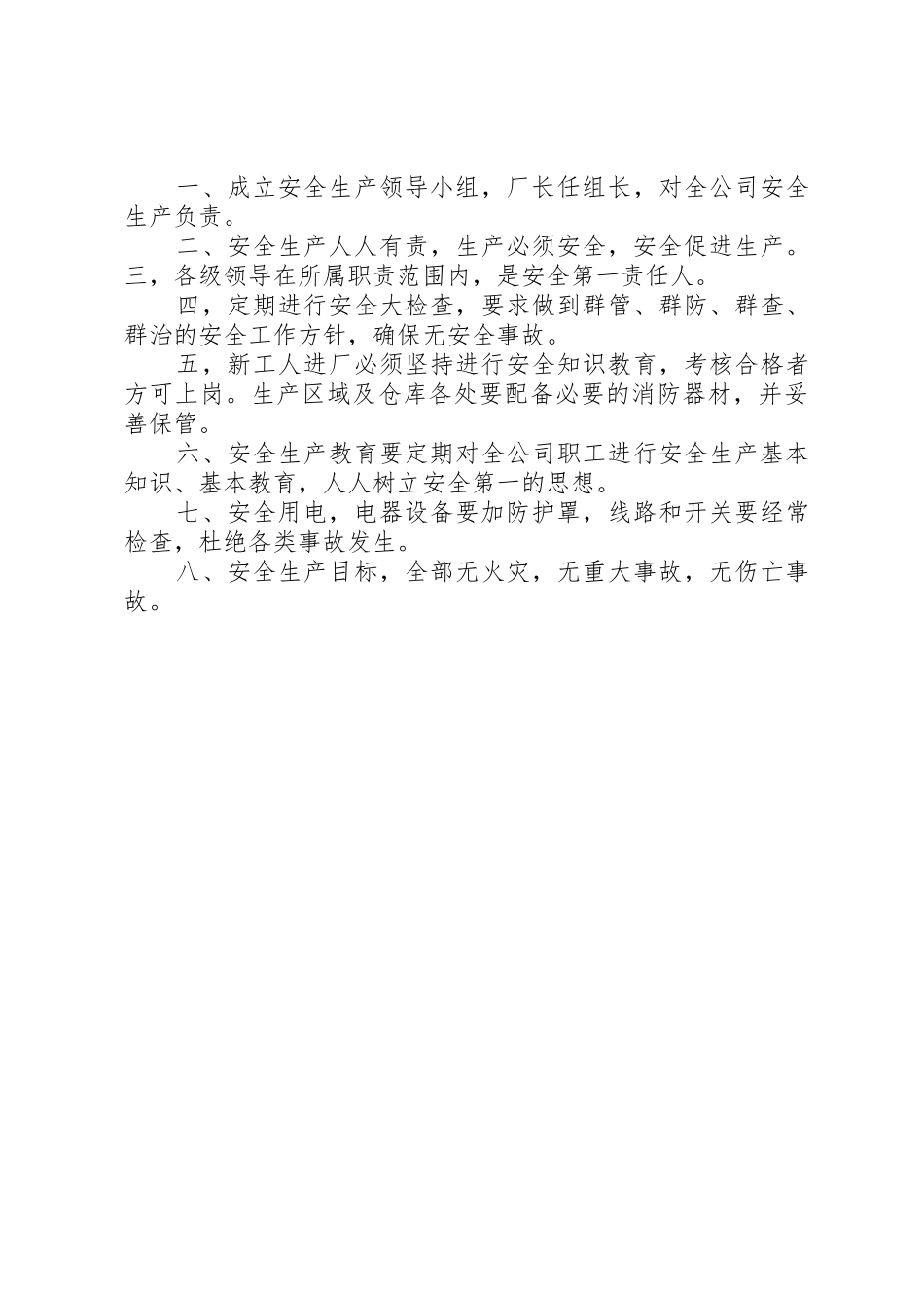 砂石洗沙厂厂安全生产管理规章制度细则及岗位责任_第3页