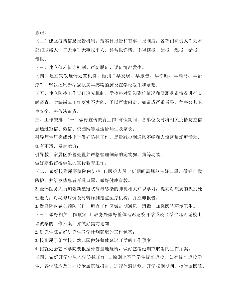 《安全管理应急预案》之公司肺炎疫情应急预案 _第2页