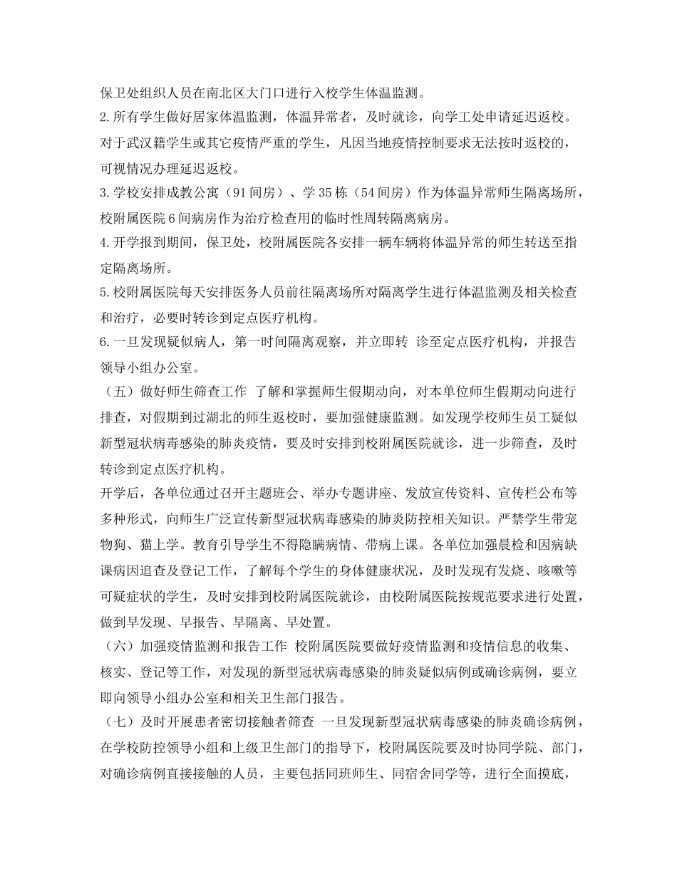 《安全管理应急预案》之公司肺炎疫情应急预案 _第3页