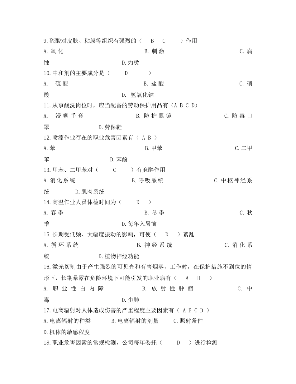 《安全教育》之关键岗位定期培训考核试题 _第2页