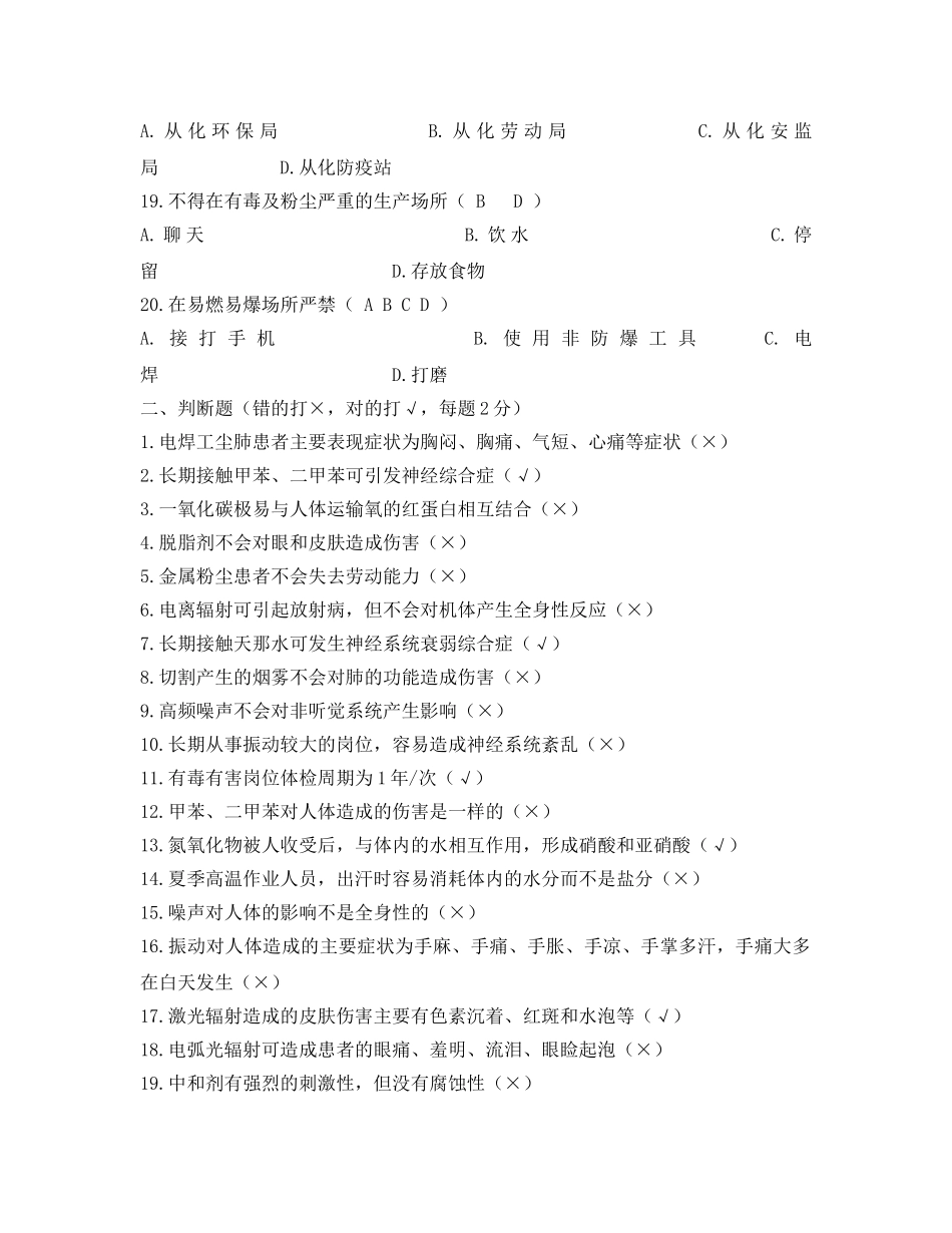 《安全教育》之关键岗位定期培训考核试题 _第3页