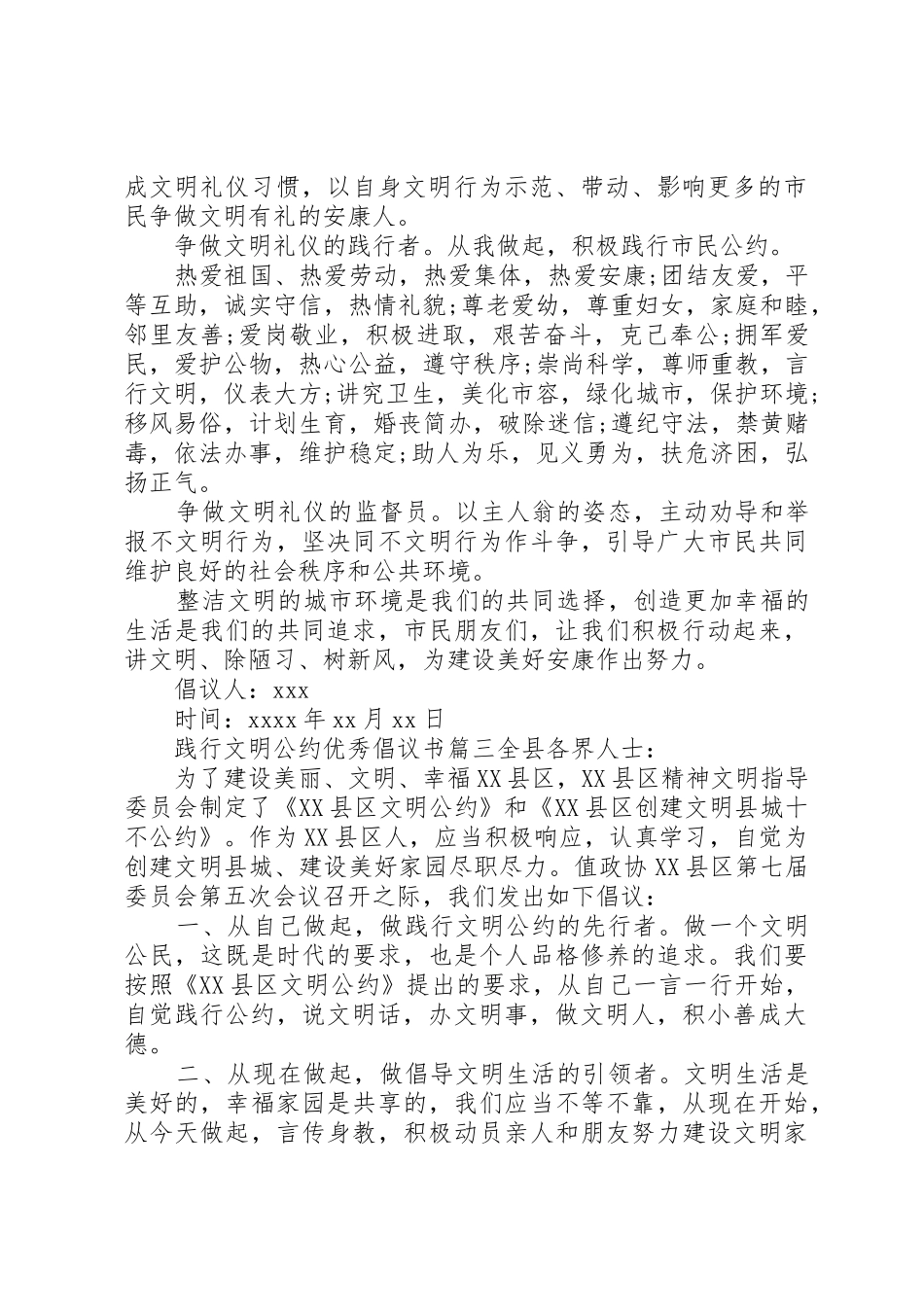 践行文明公约的优秀倡议书范文_第2页