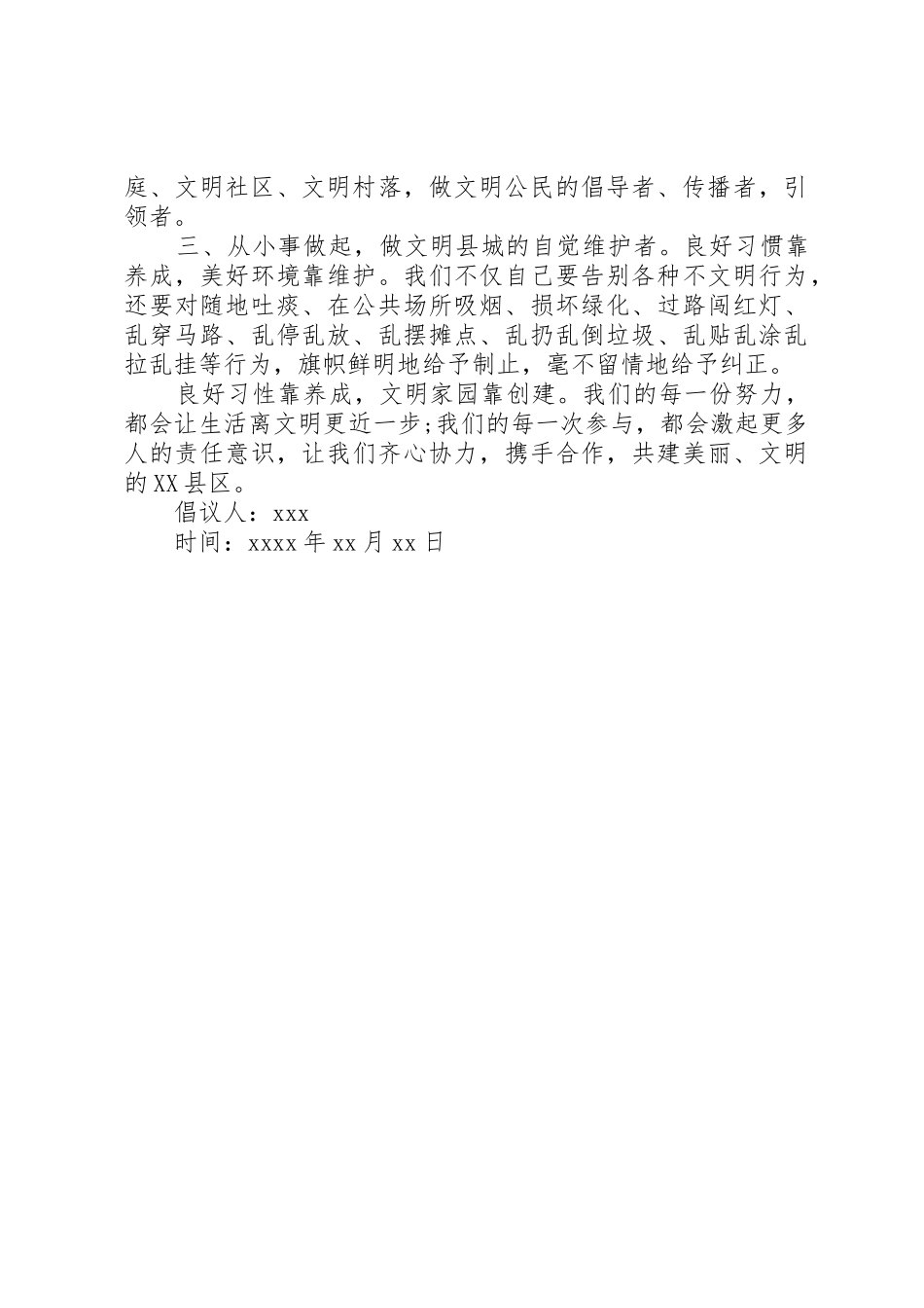 践行文明公约的优秀倡议书范文_第3页