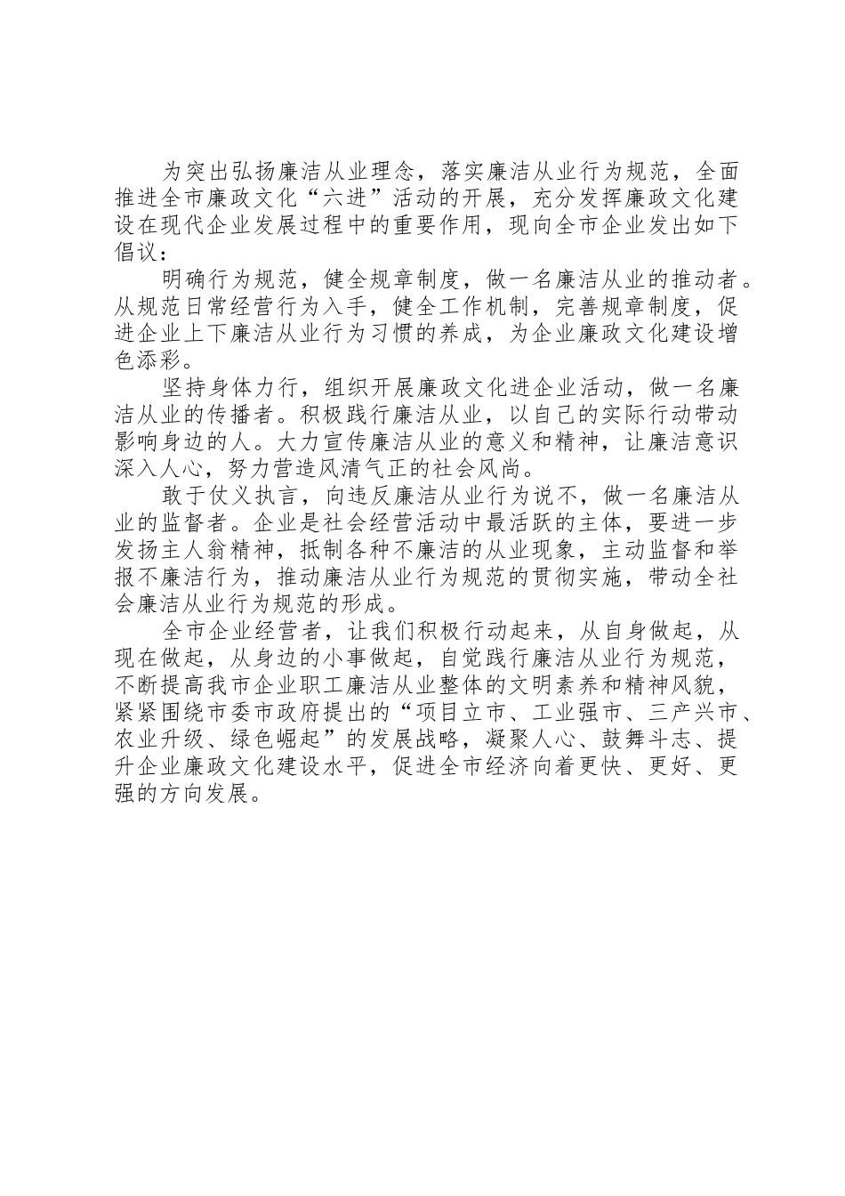 廉洁过中秋倡议书范文大全【2篇】_第2页