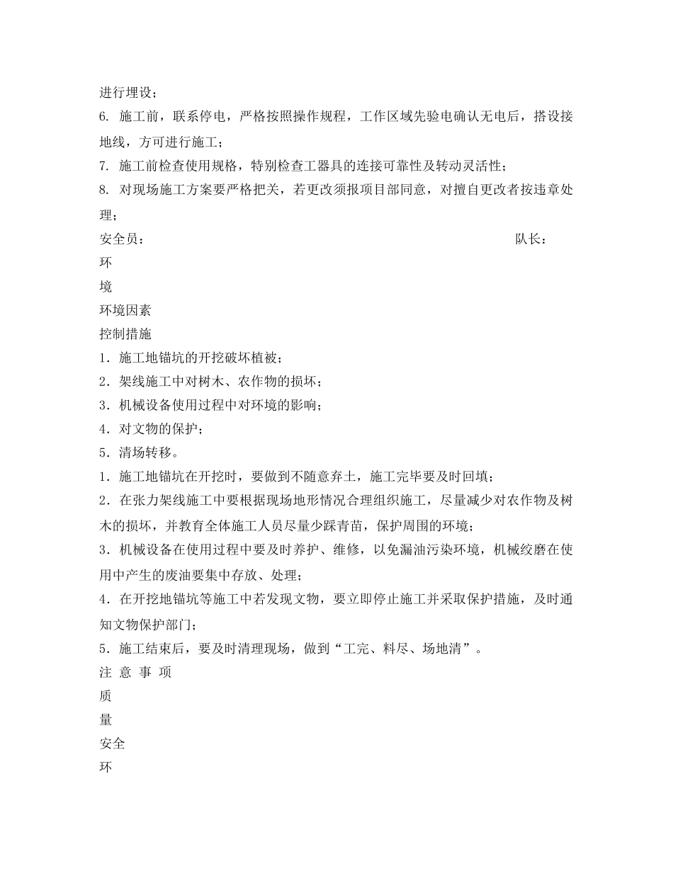 《安全管理资料》之张力放线张力场安全质量环境工作票 _第3页