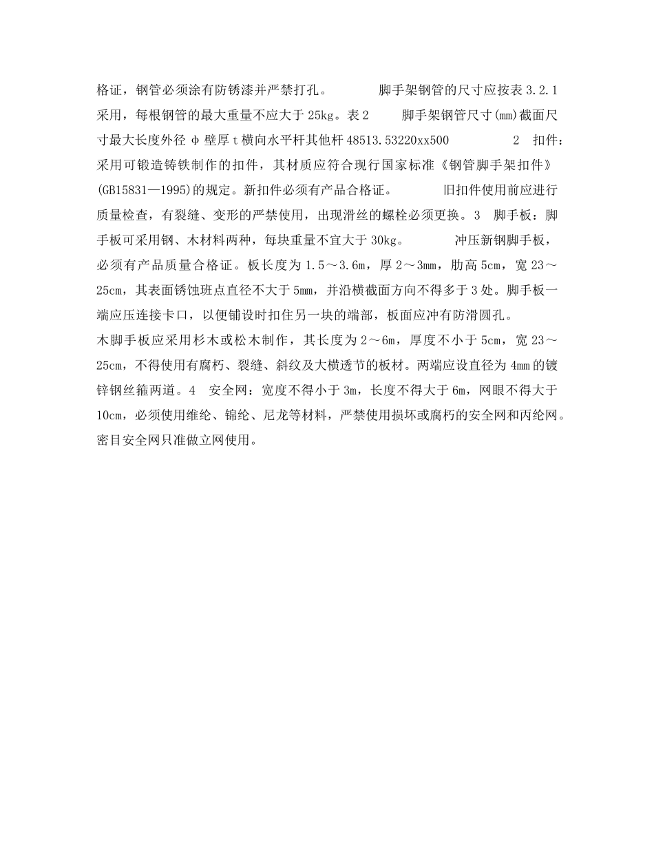 《安全教育》之架子工岗前培训内容 _第2页