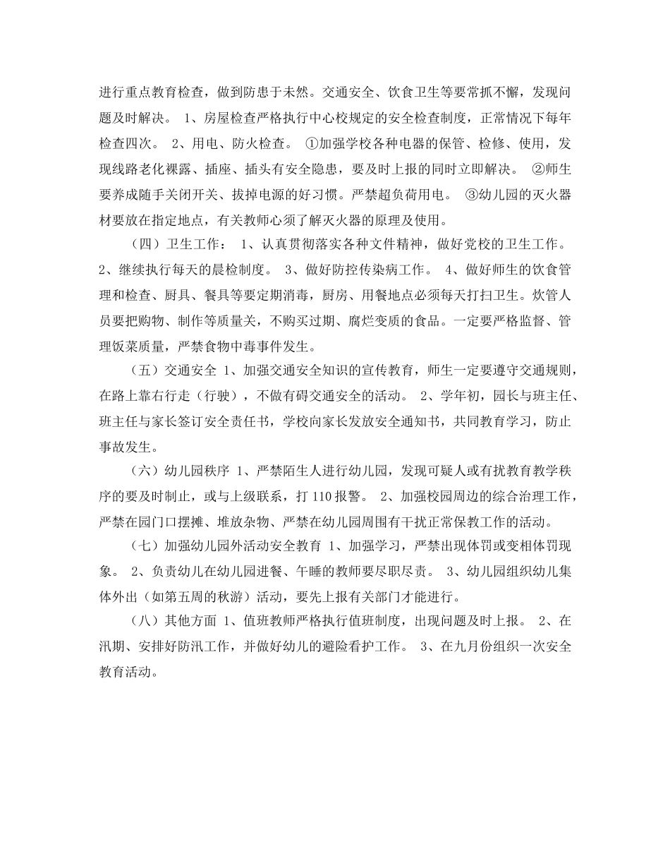 《安全管理文档》之幼儿园安全工作计划 _第2页