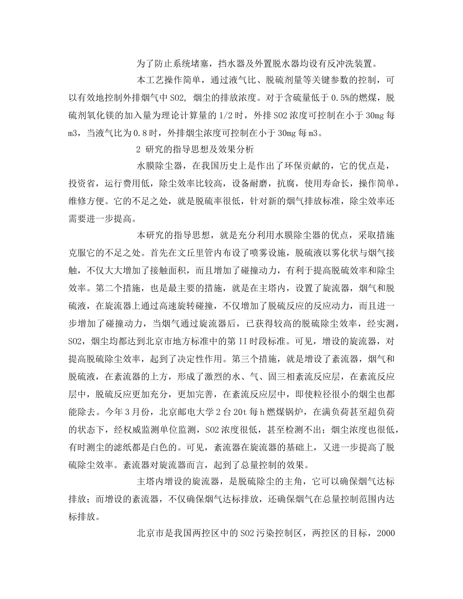 《安全环境-环保技术》之水膜旋紊脱硫除尘技术 _第2页