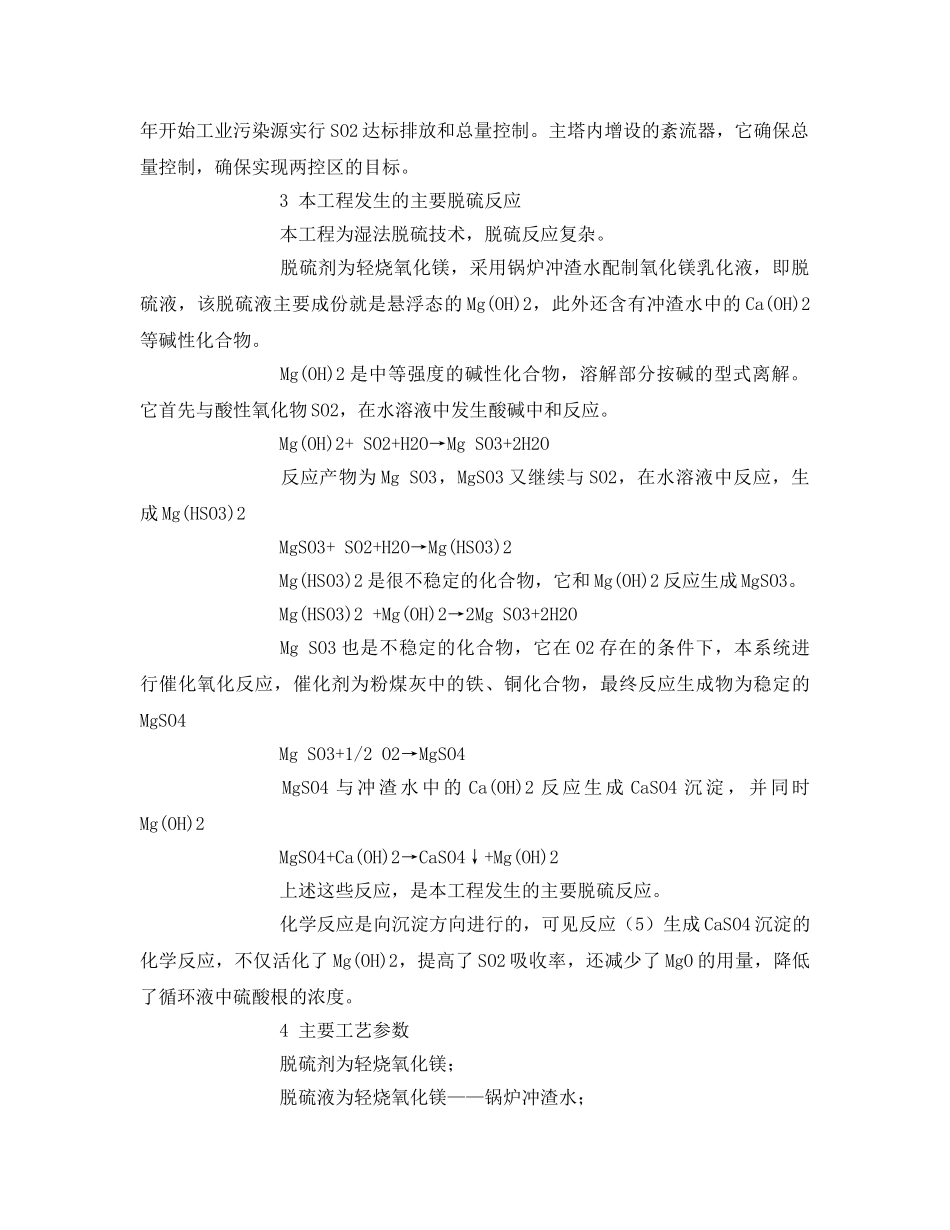 《安全环境-环保技术》之水膜旋紊脱硫除尘技术 _第3页