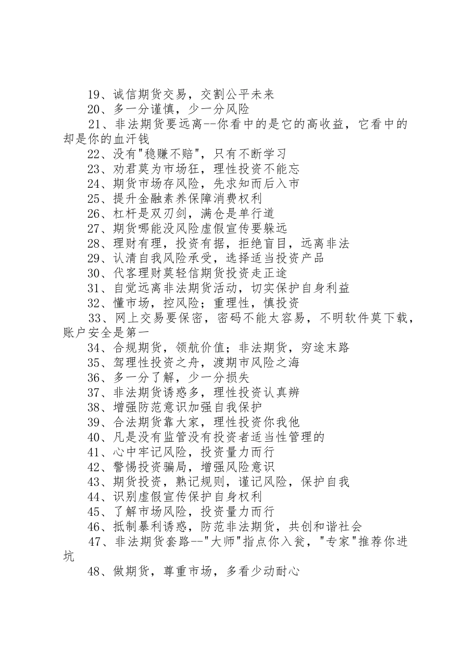 防范非法金融活动警示宣传标语大全警示词条_第2页