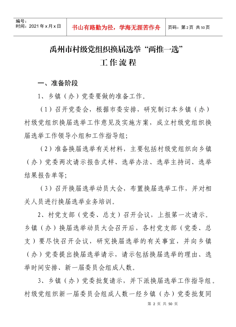 某市村级党组织换届选举两推一选工作手册_第2页