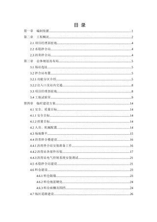 路面工程临建专项方案培训资料