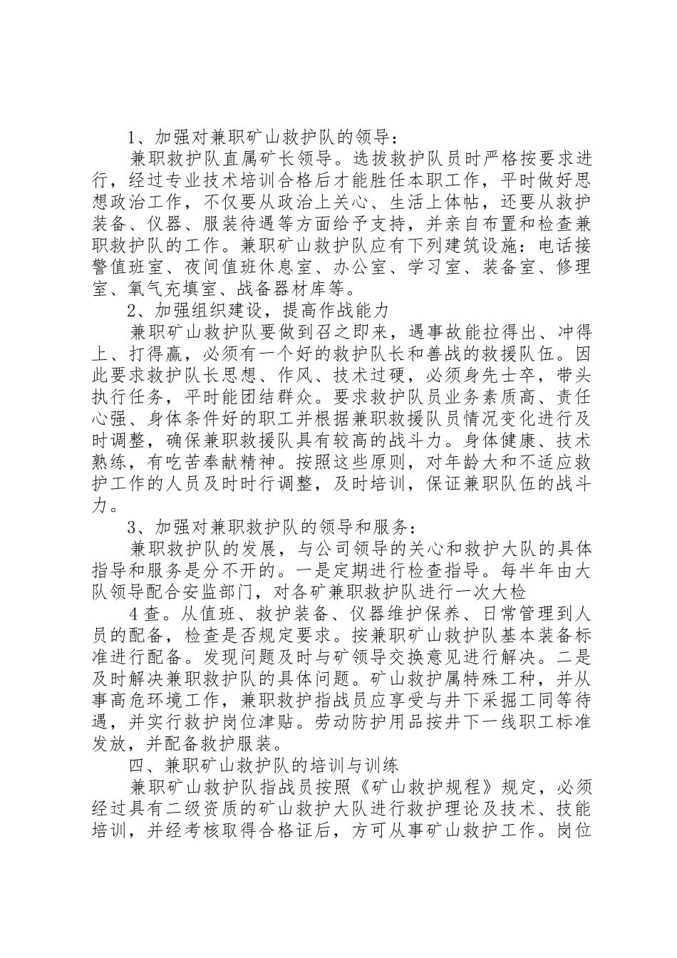 矿山救护队管理规章制度  (2)_第3页