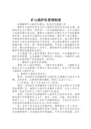 矿山救护队管理规章制度  (2)