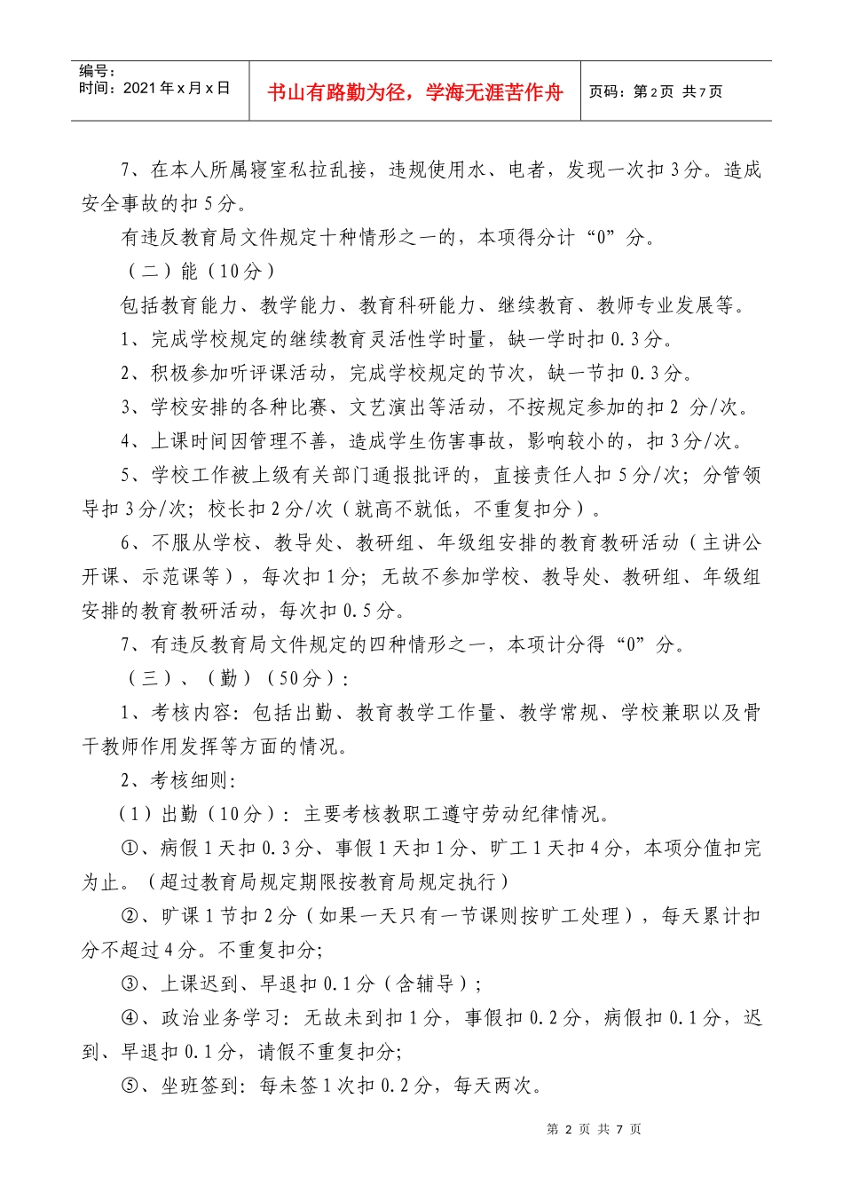 苟角中学奖励性绩效工资考核细则(讨论稿)_第2页