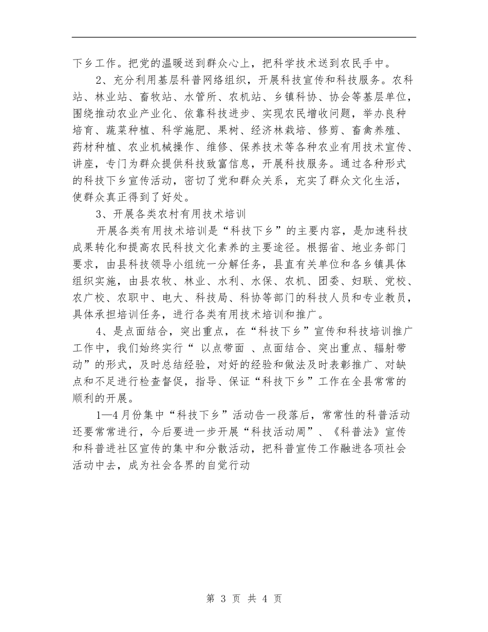 县科协“科普之冬”科技下乡活动总结报告_第3页