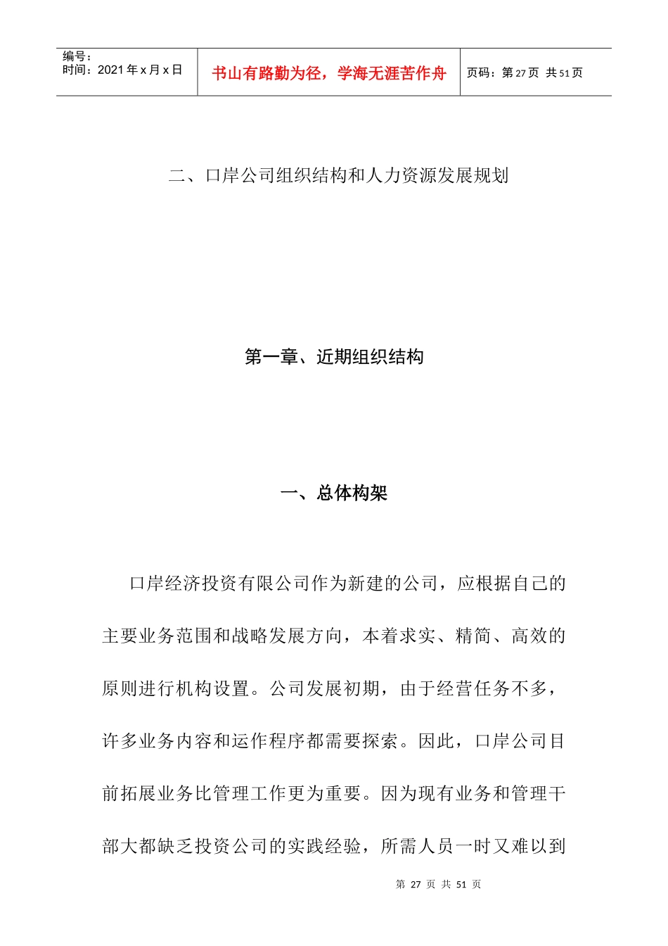 某公司组织结构和人力资源规划_第1页