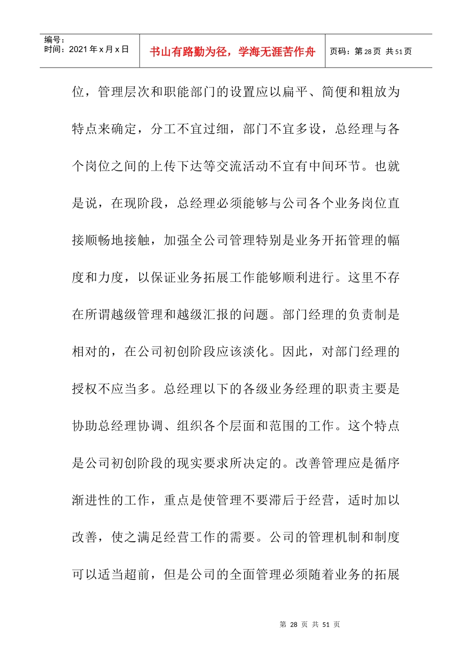 某公司组织结构和人力资源规划_第2页
