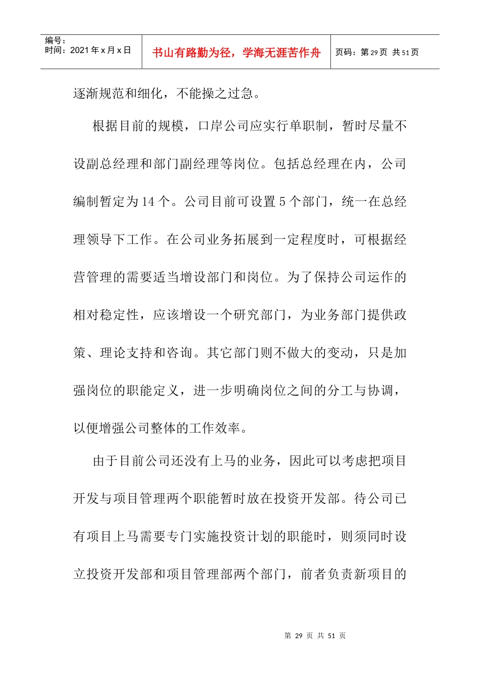 某公司组织结构和人力资源规划_第3页