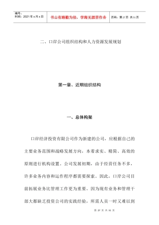 某公司组织结构和人力资源规划