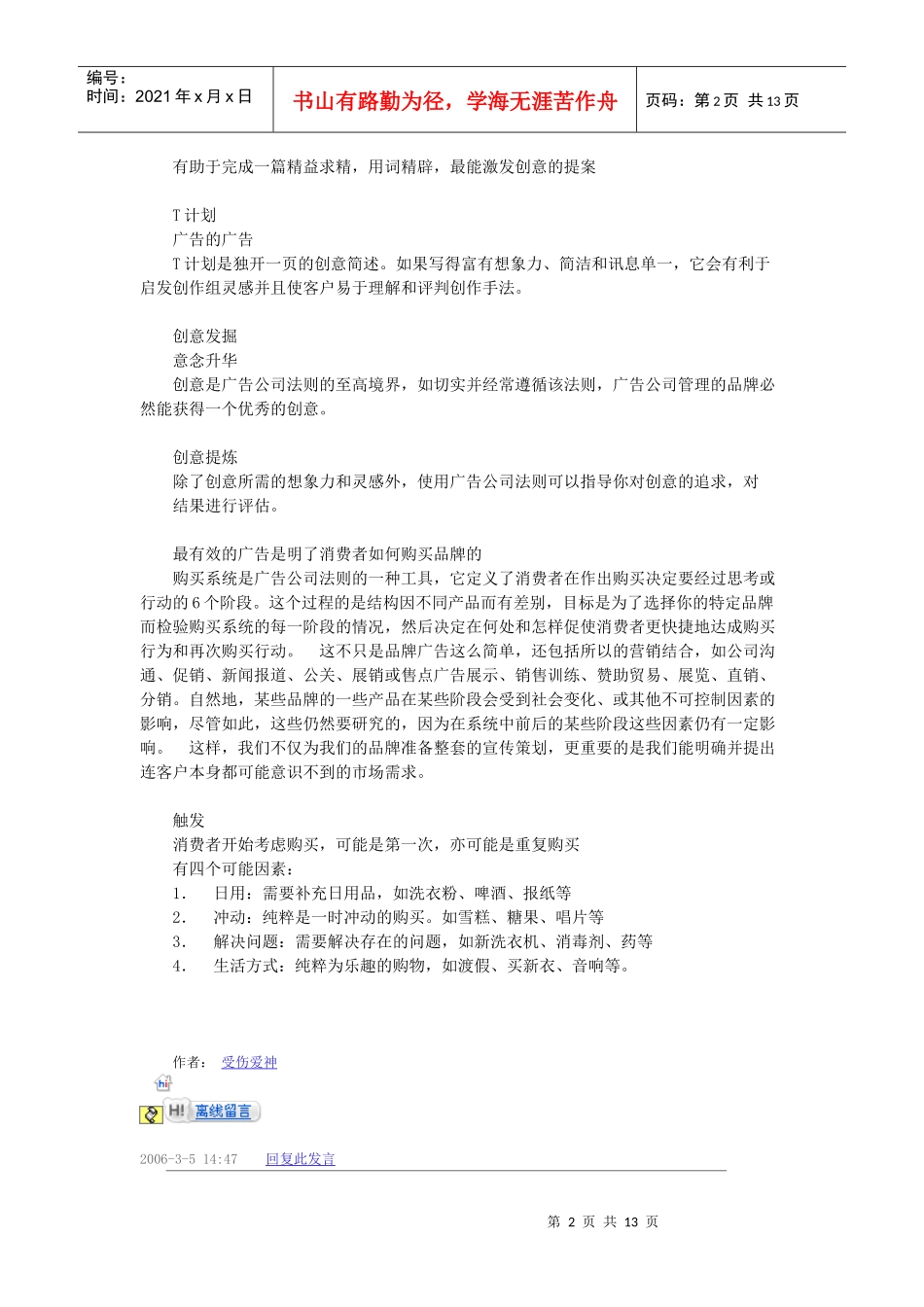 某国际4A公司内部培训材料_第2页