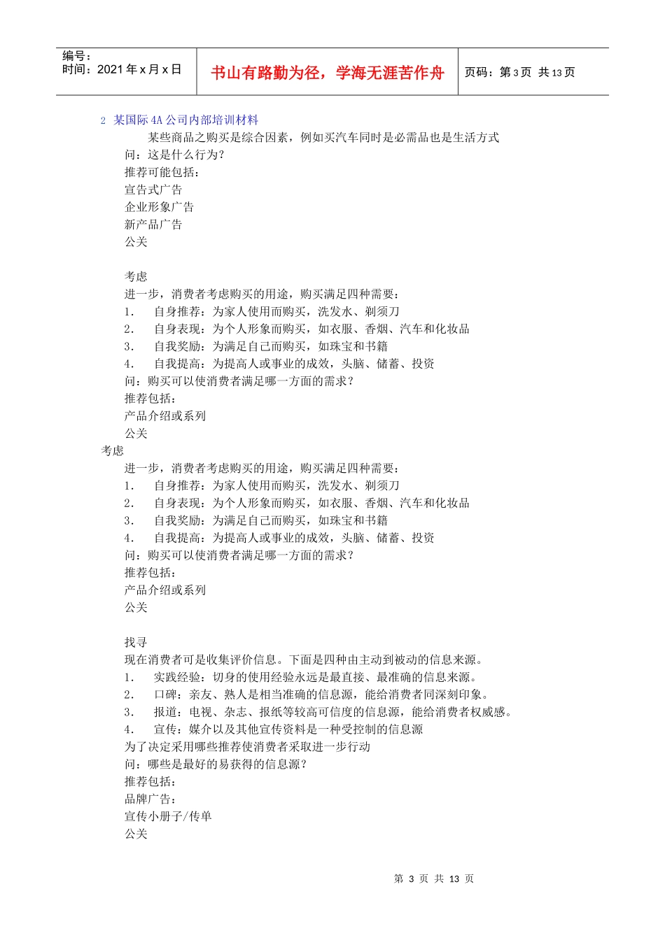 某国际4A公司内部培训材料_第3页