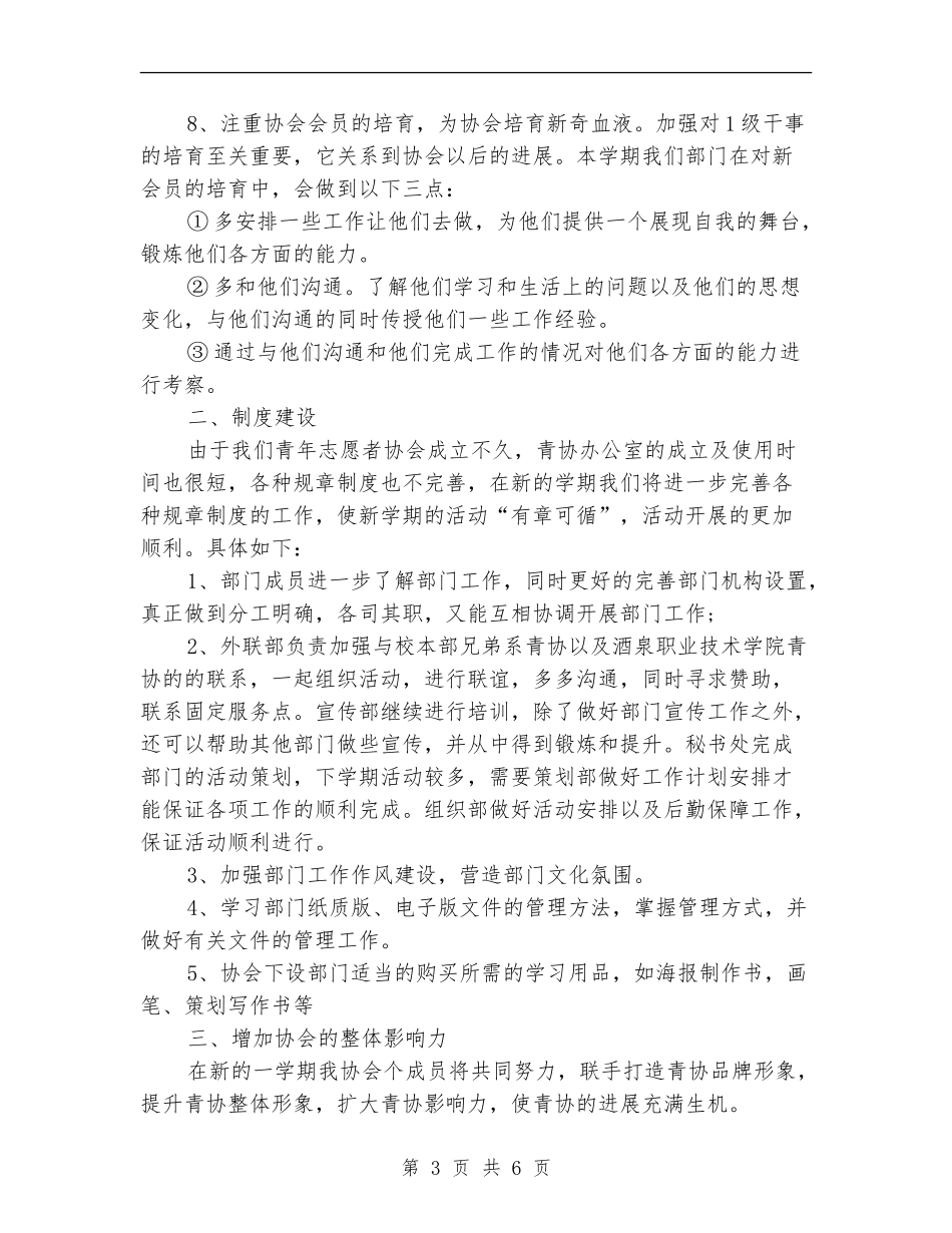 2024年青年志愿者协会工作计划_第3页