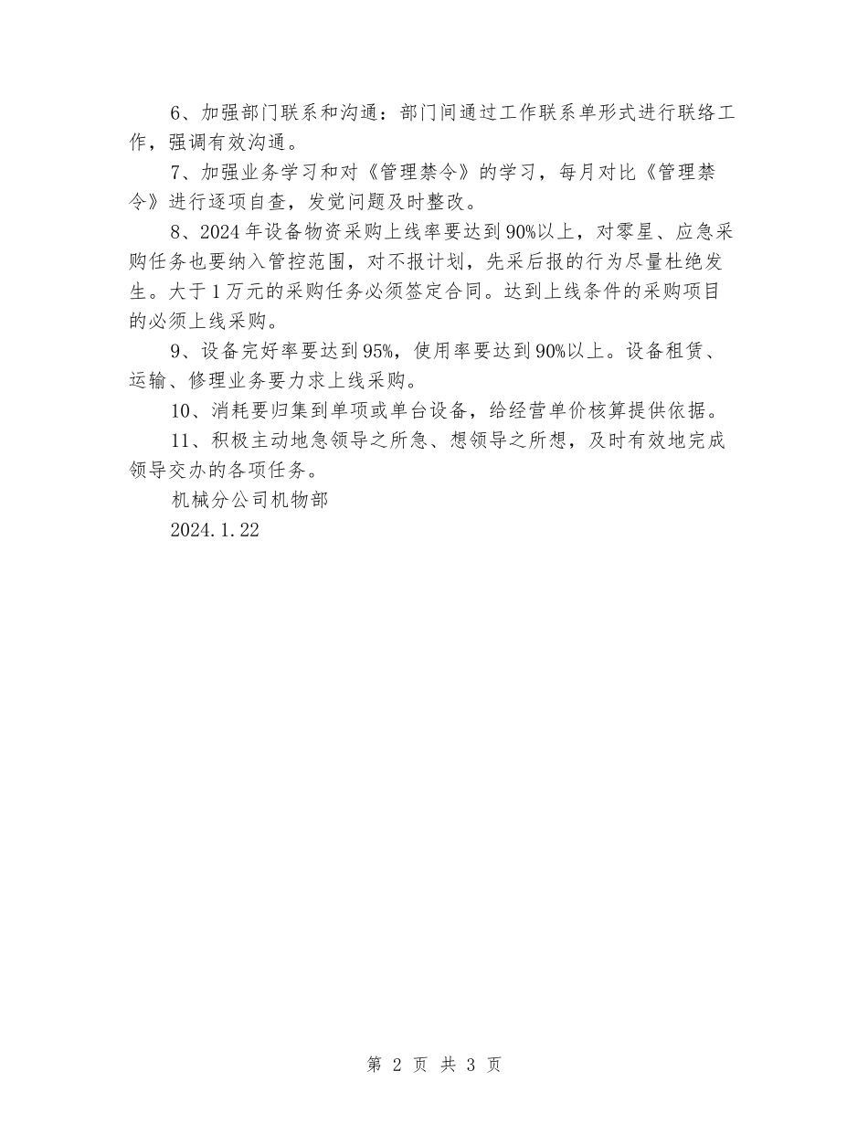 机械分公司机物部工作总结及2024年工作规划_第2页