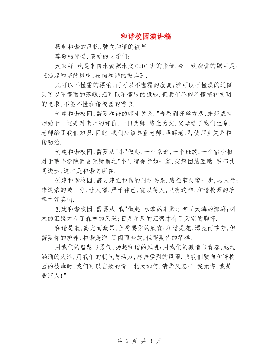 和谐校园演讲稿_第2页
