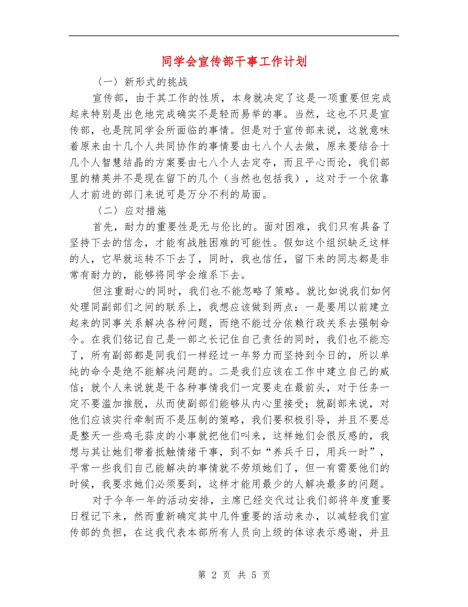 学生会宣传部干事工作计划_第2页