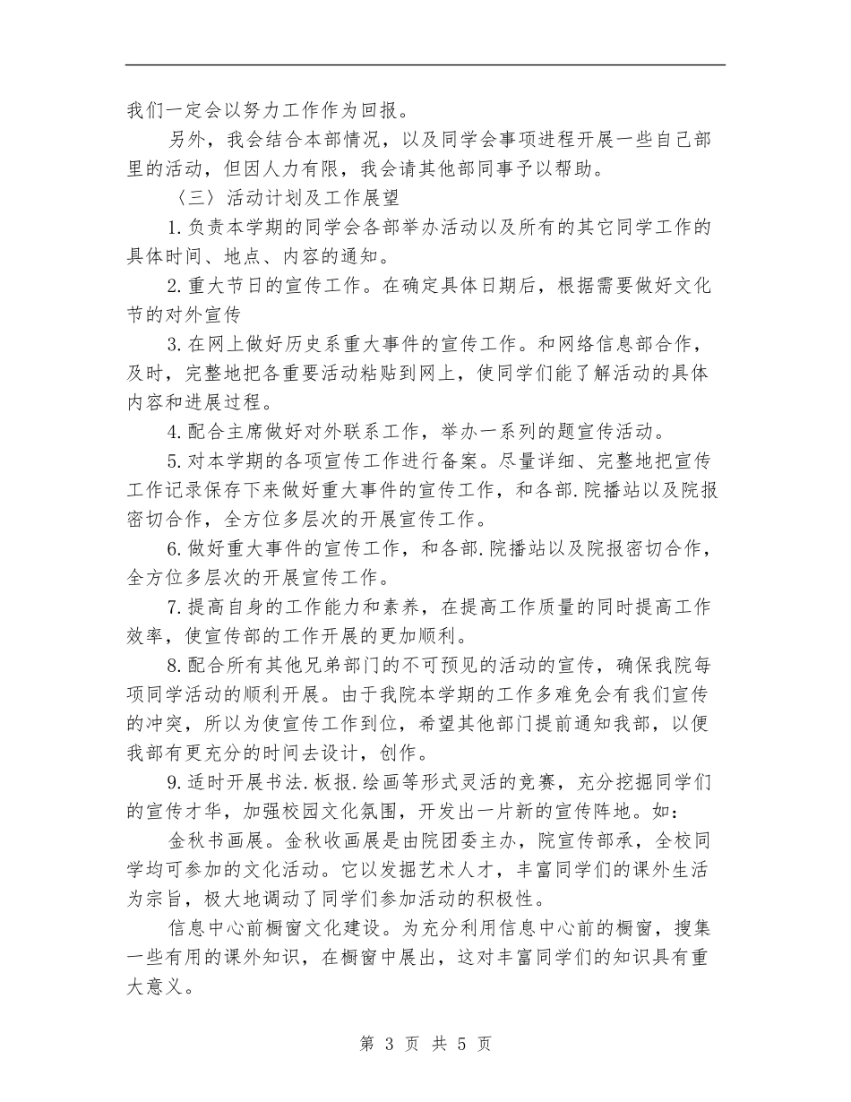 学生会宣传部干事工作计划_第3页