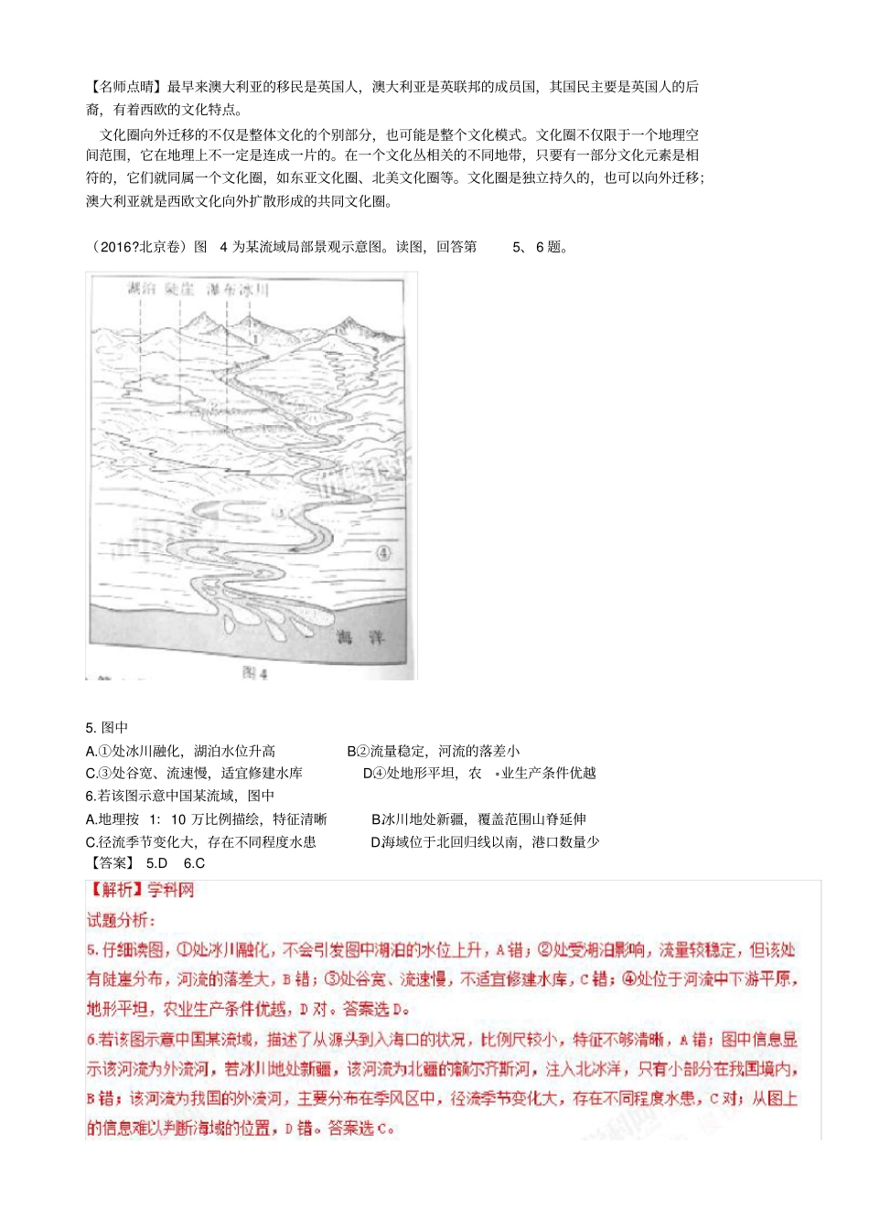 2016年高考真题18多个知识点交叉试题_第3页