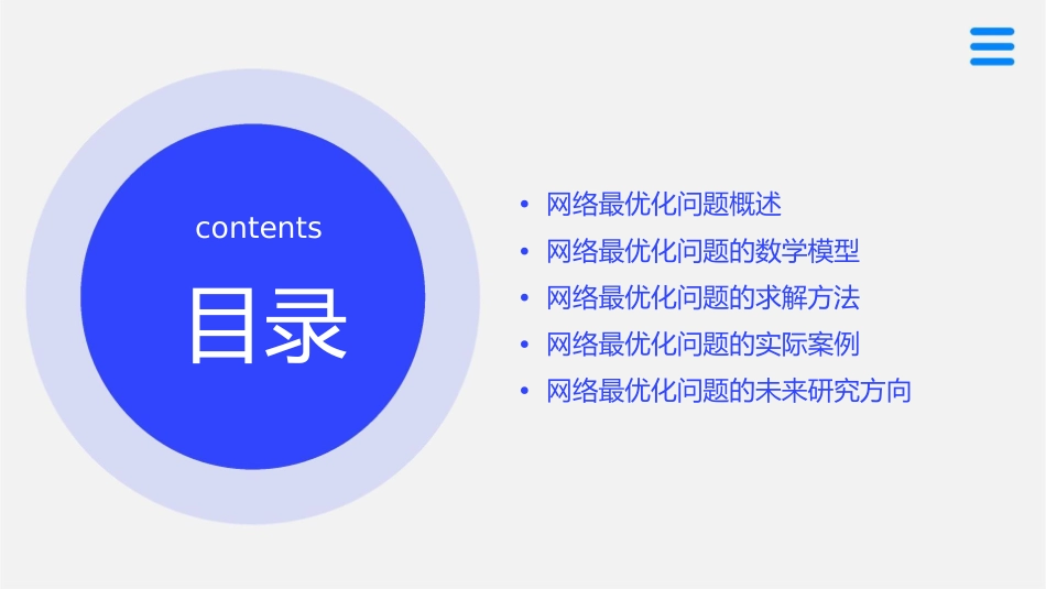 网络最优化问题课件_第2页