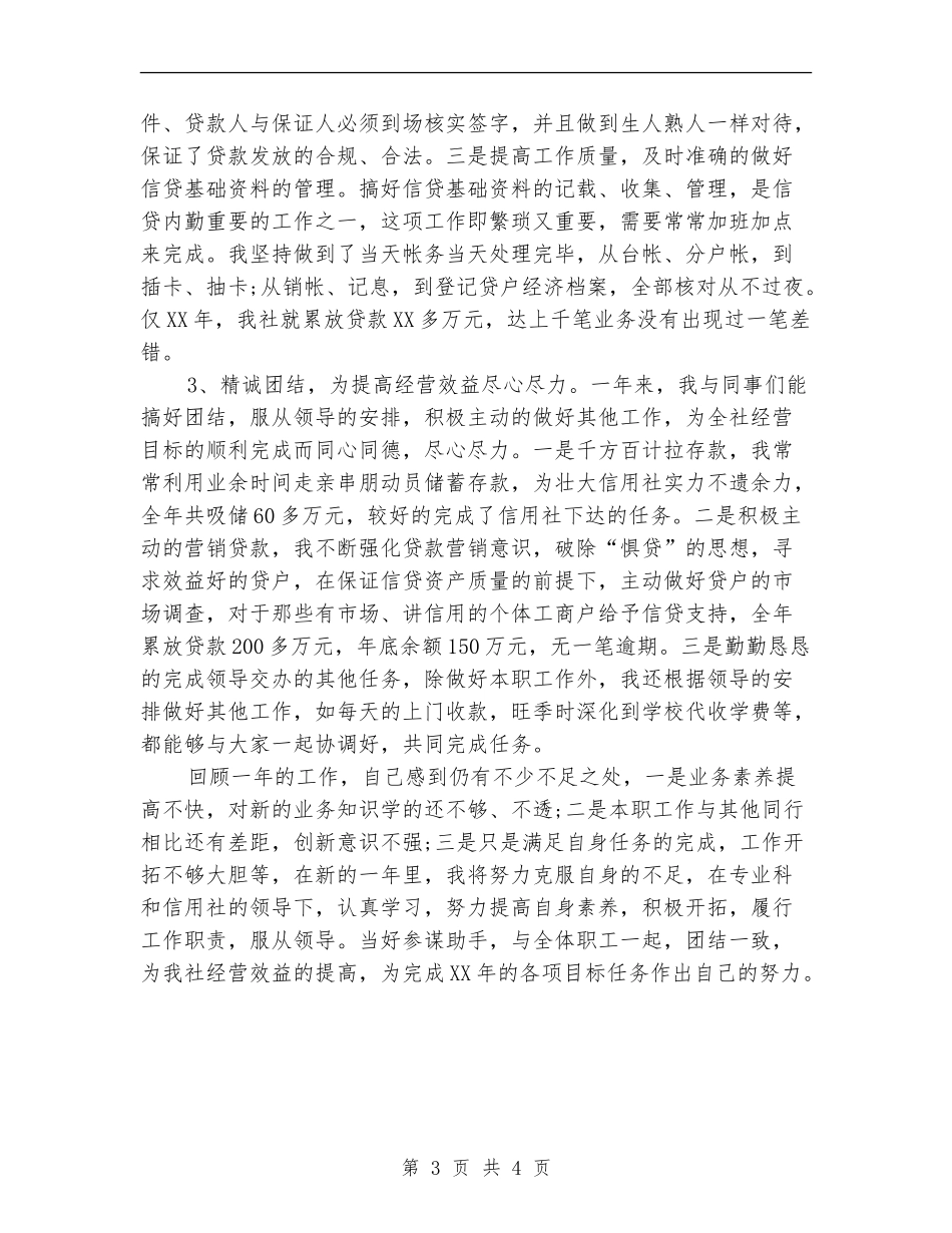 信用社会计工作总结_第3页