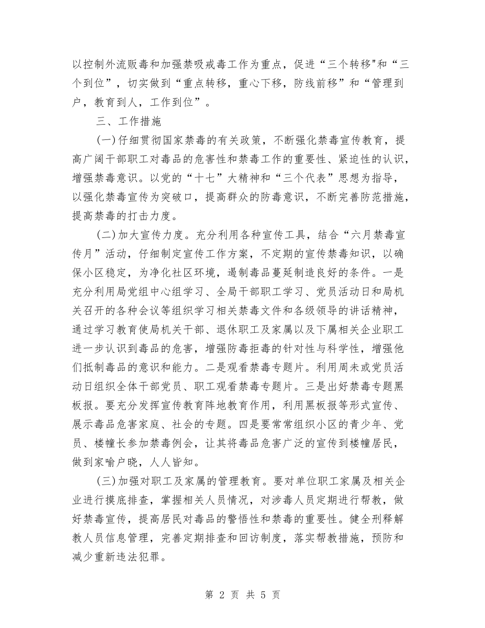 2024年度禁毒安全工作计划与2024年度秘书个人工作目标汇编_第2页