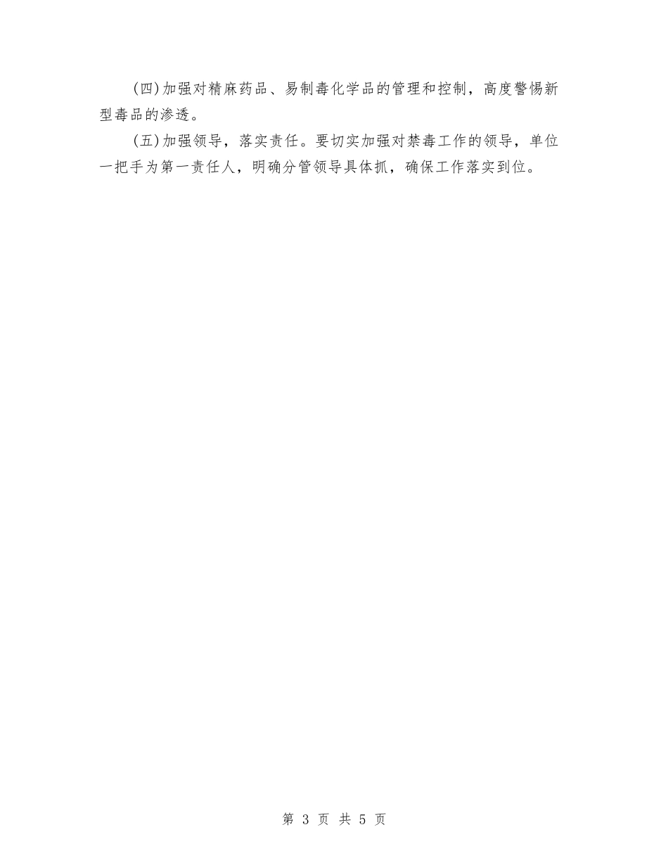 2024年度禁毒安全工作计划与2024年度秘书个人工作目标汇编_第3页